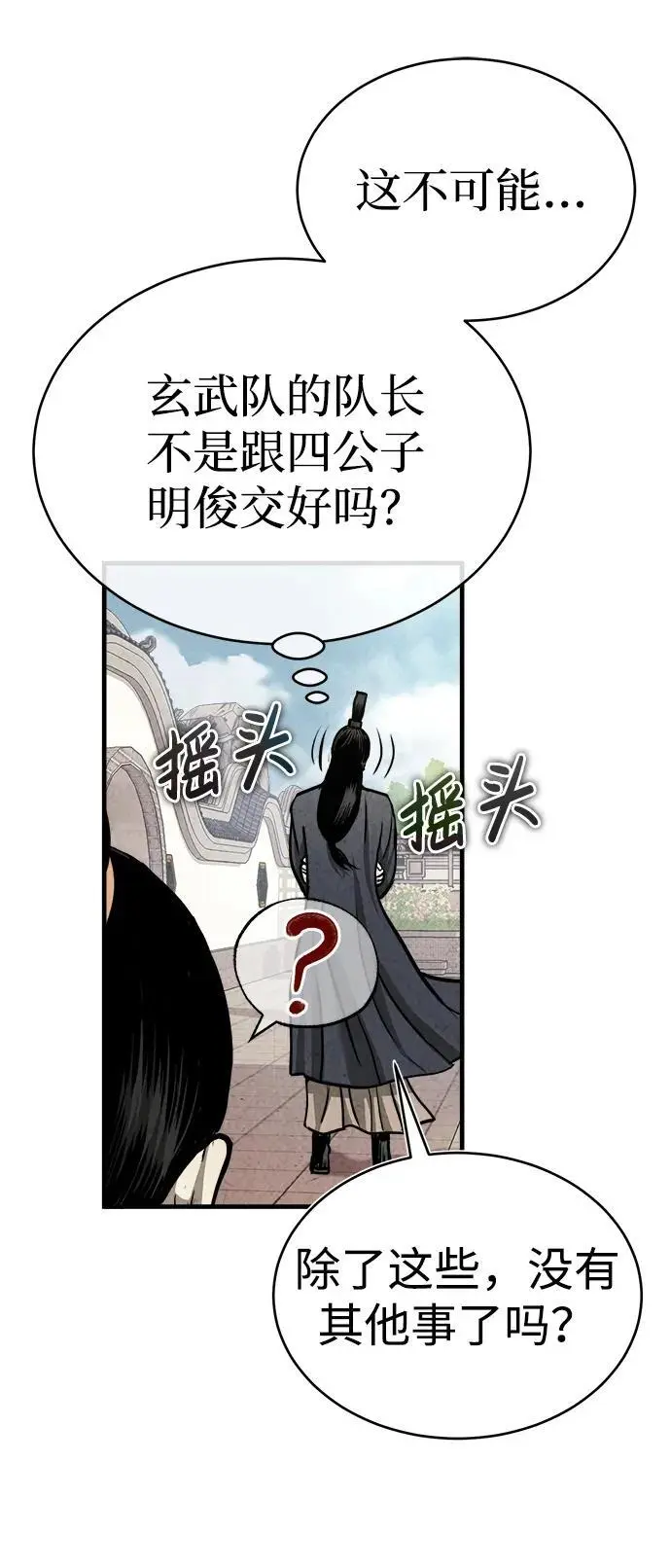 [第2话] 为了大业 第56页