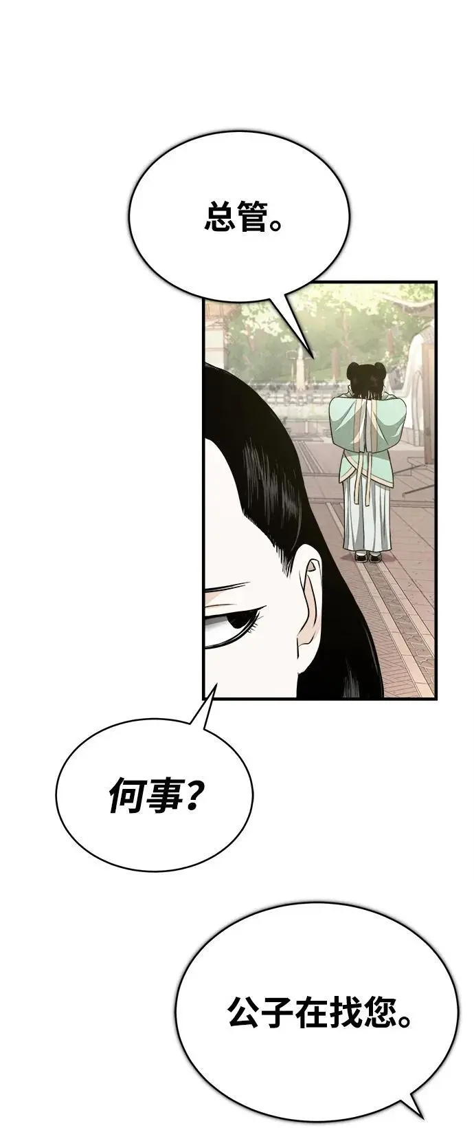 [第2话] 为了大业 第59页
