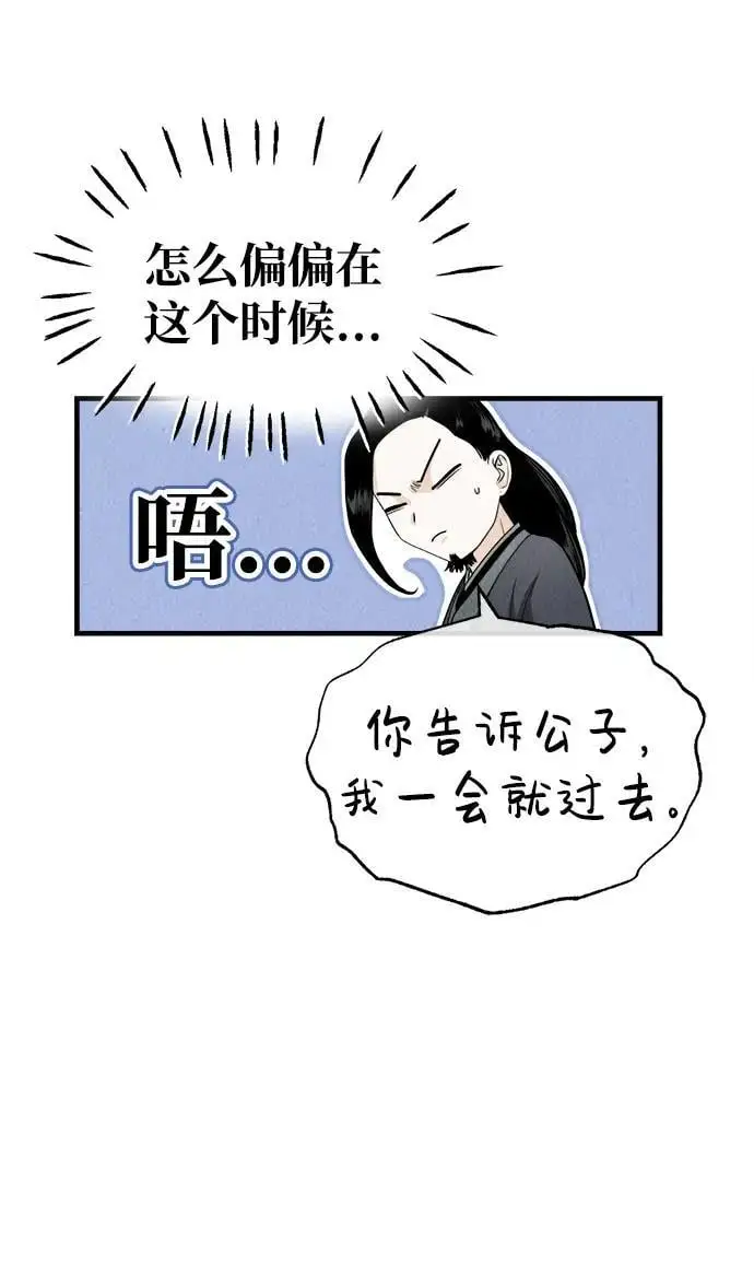 [第2话] 为了大业 第60页
