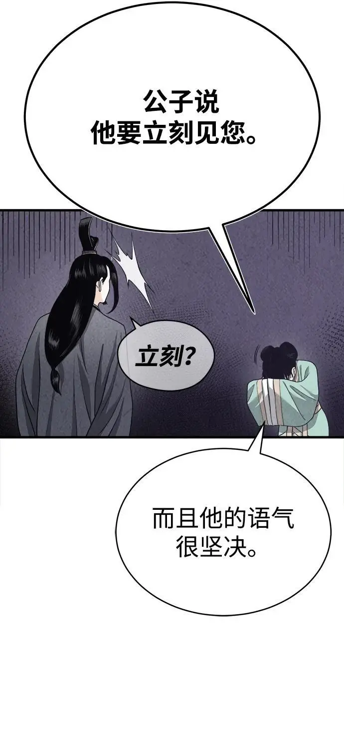 [第2话] 为了大业 第61页