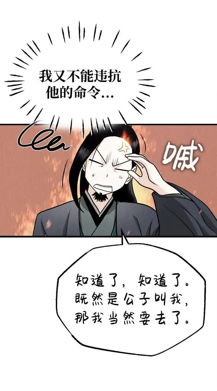 [第2话] 为了大业 第62页