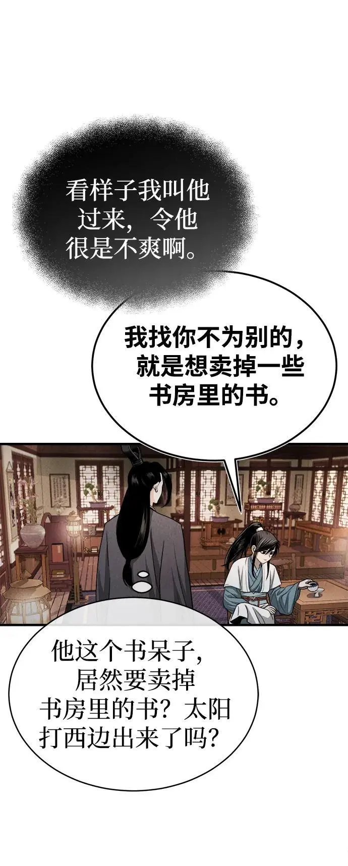 [第2话] 为了大业 第66页