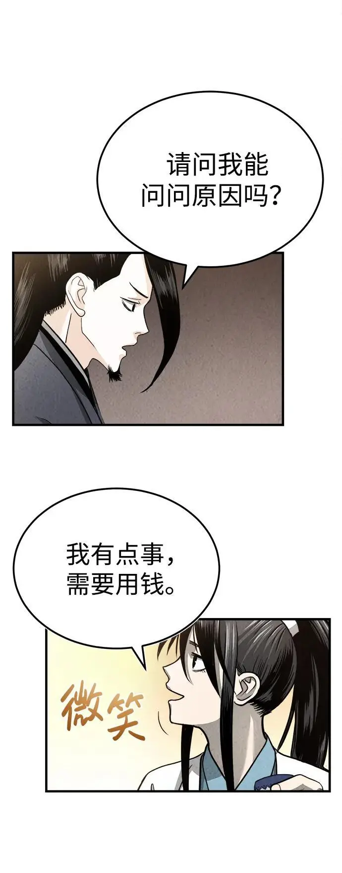 [第2话] 为了大业 第67页