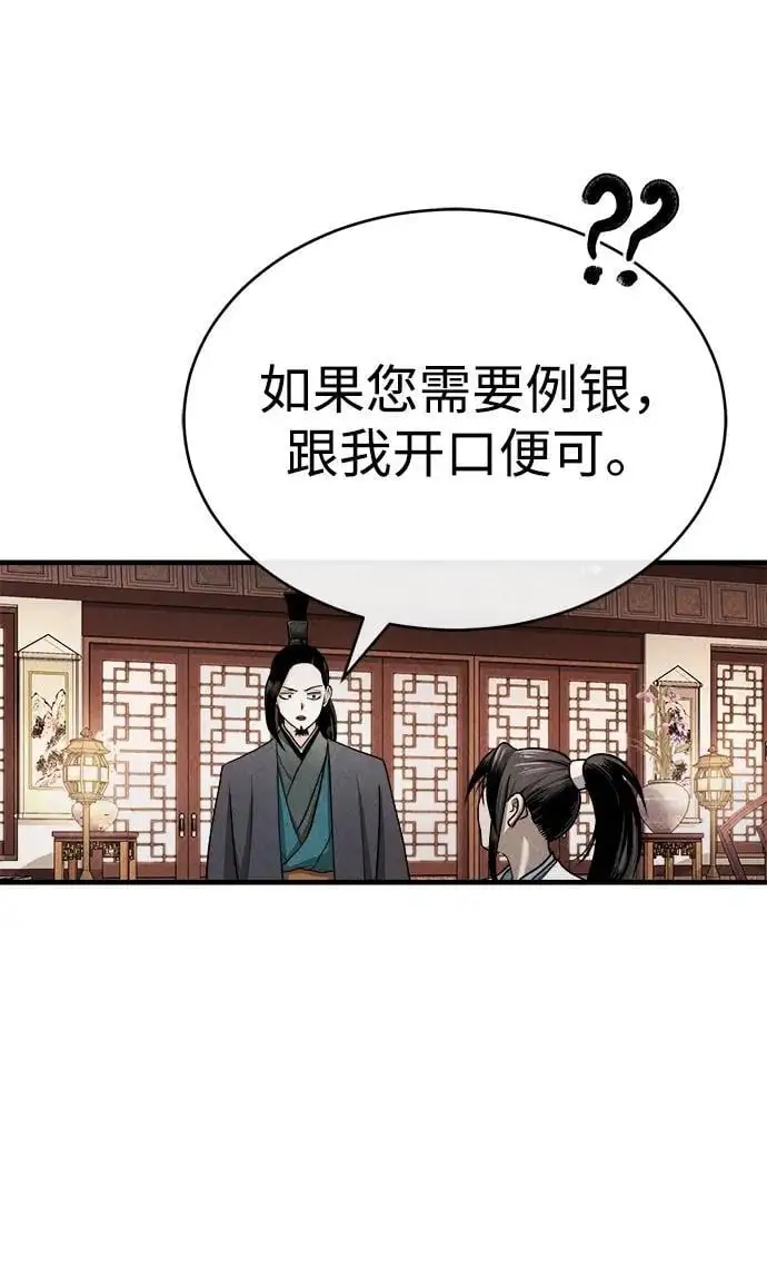 [第2话] 为了大业 第68页