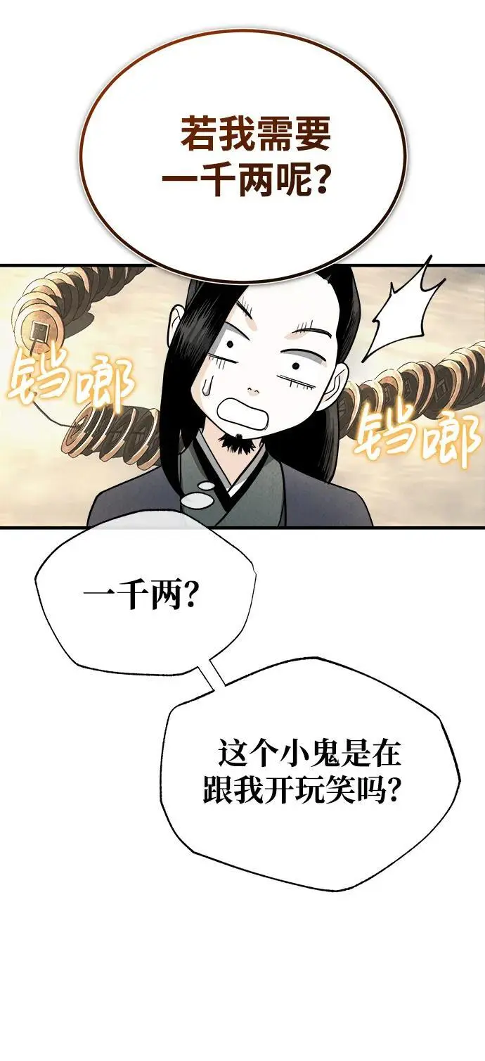 [第2话] 为了大业 第69页
