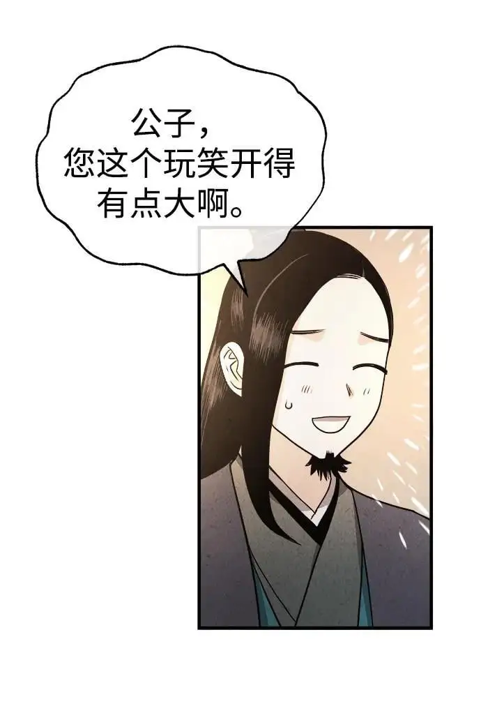 [第2话] 为了大业 第70页