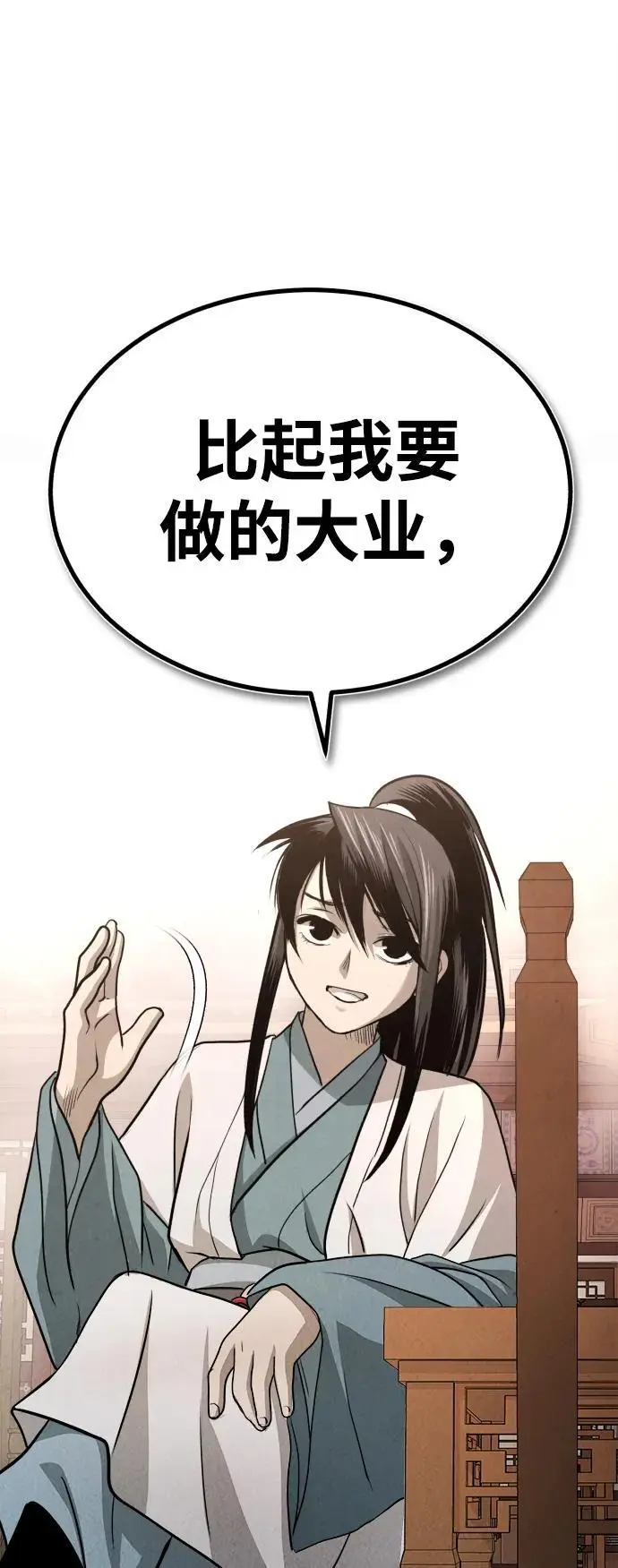 [第2话] 为了大业 第71页