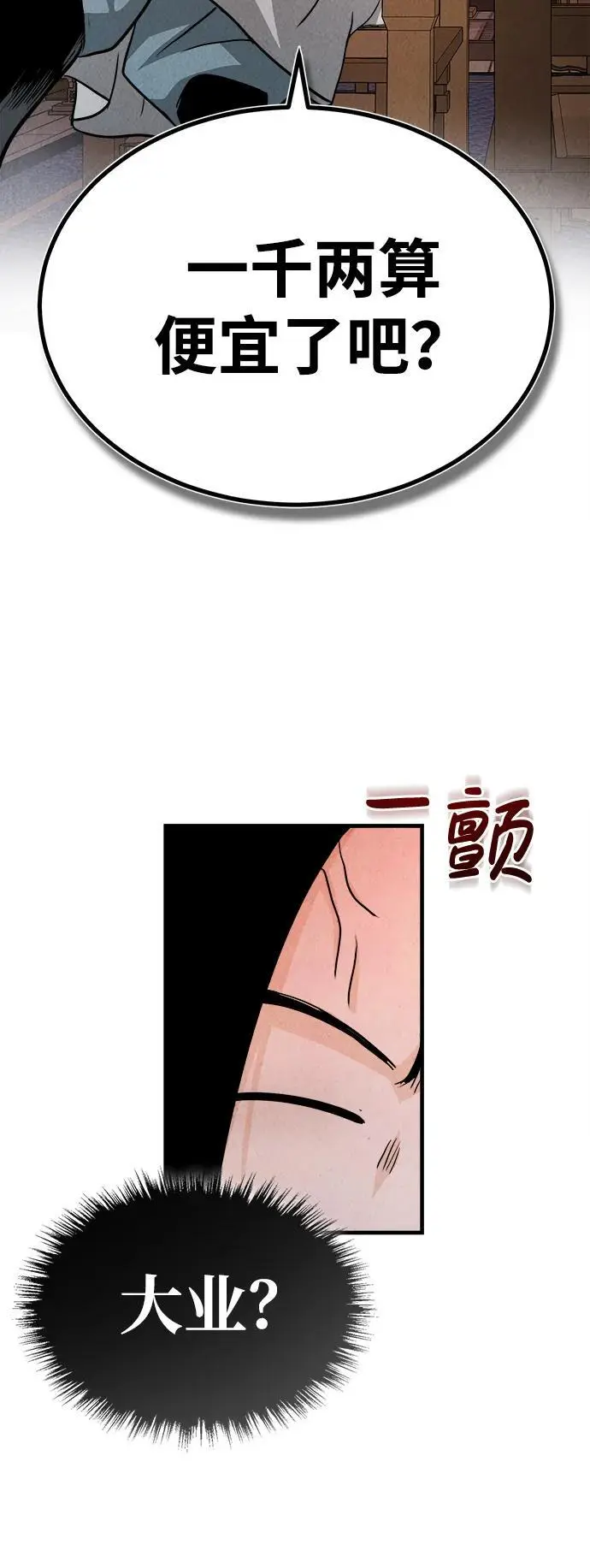 [第2话] 为了大业 第72页