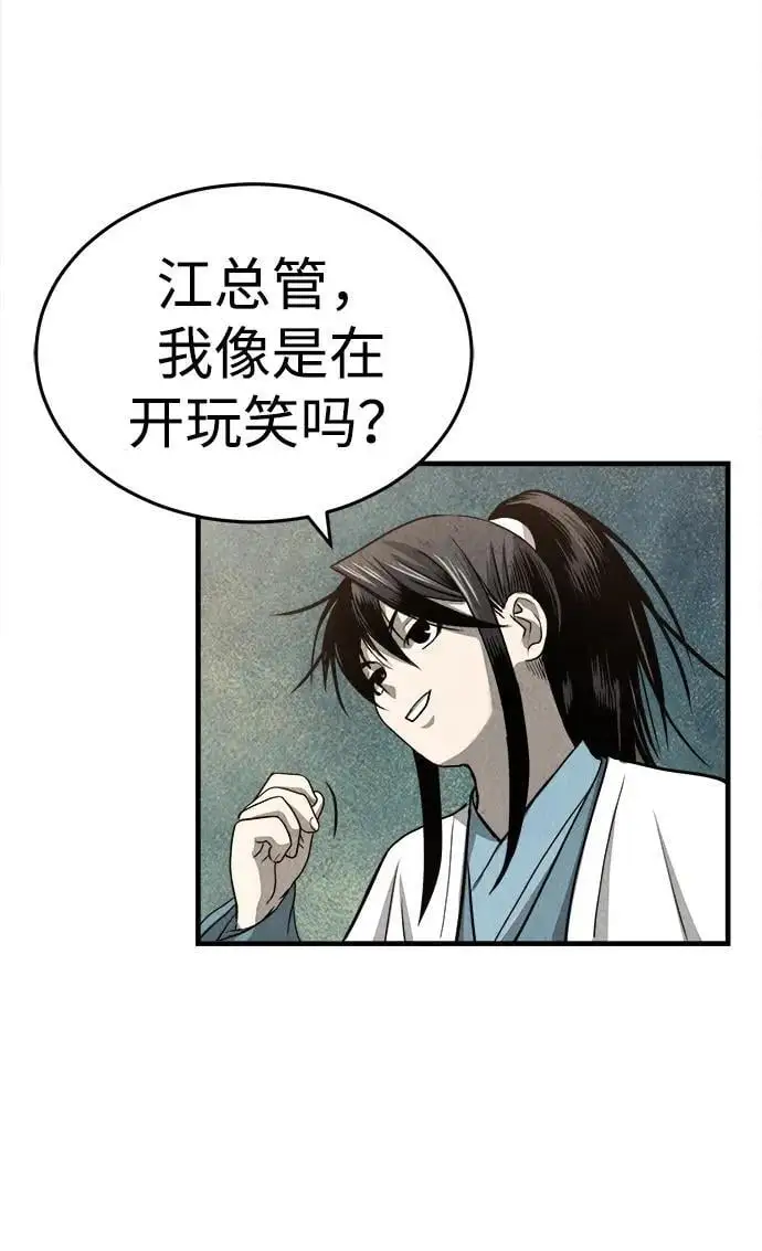 [第2话] 为了大业 第75页