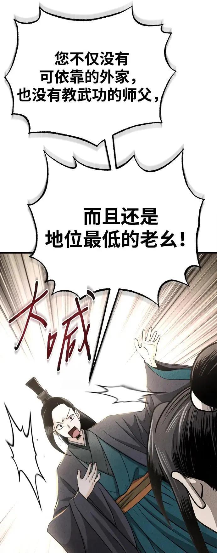 [第2话] 为了大业 第76页
