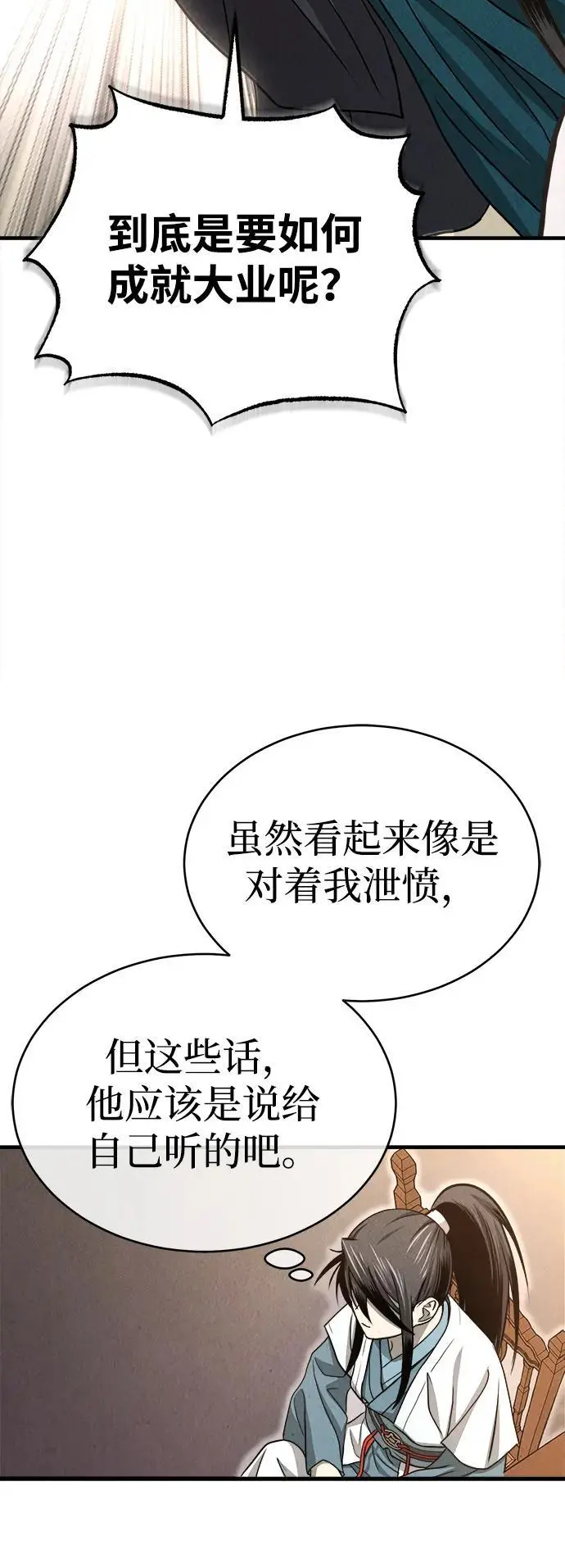 [第2话] 为了大业 第77页