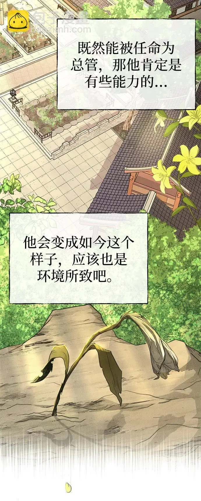 [第2话] 为了大业 第79页