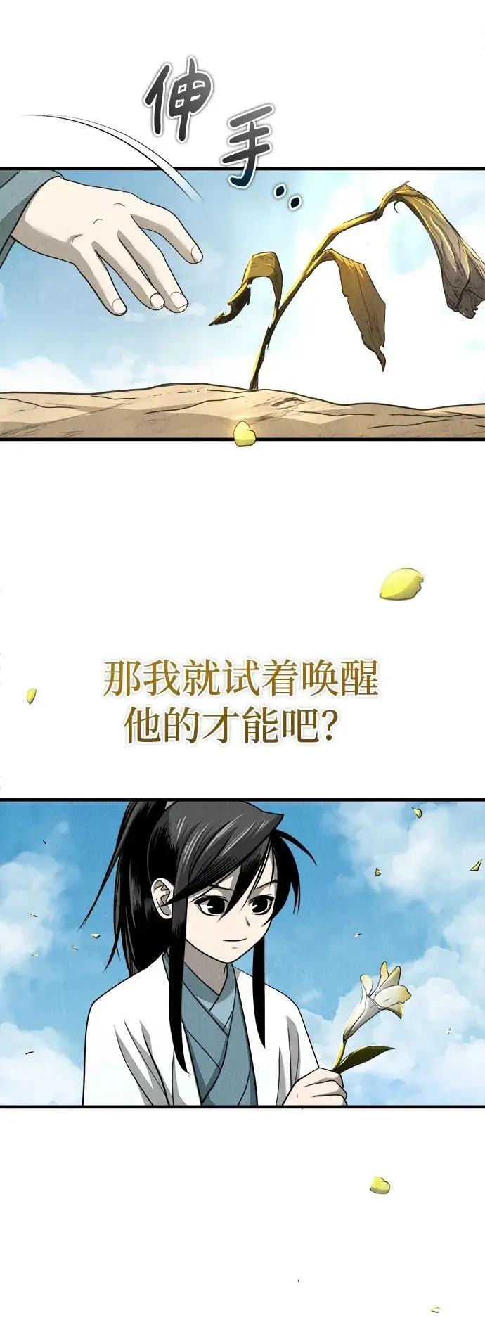 [第2话] 为了大业 第80页
