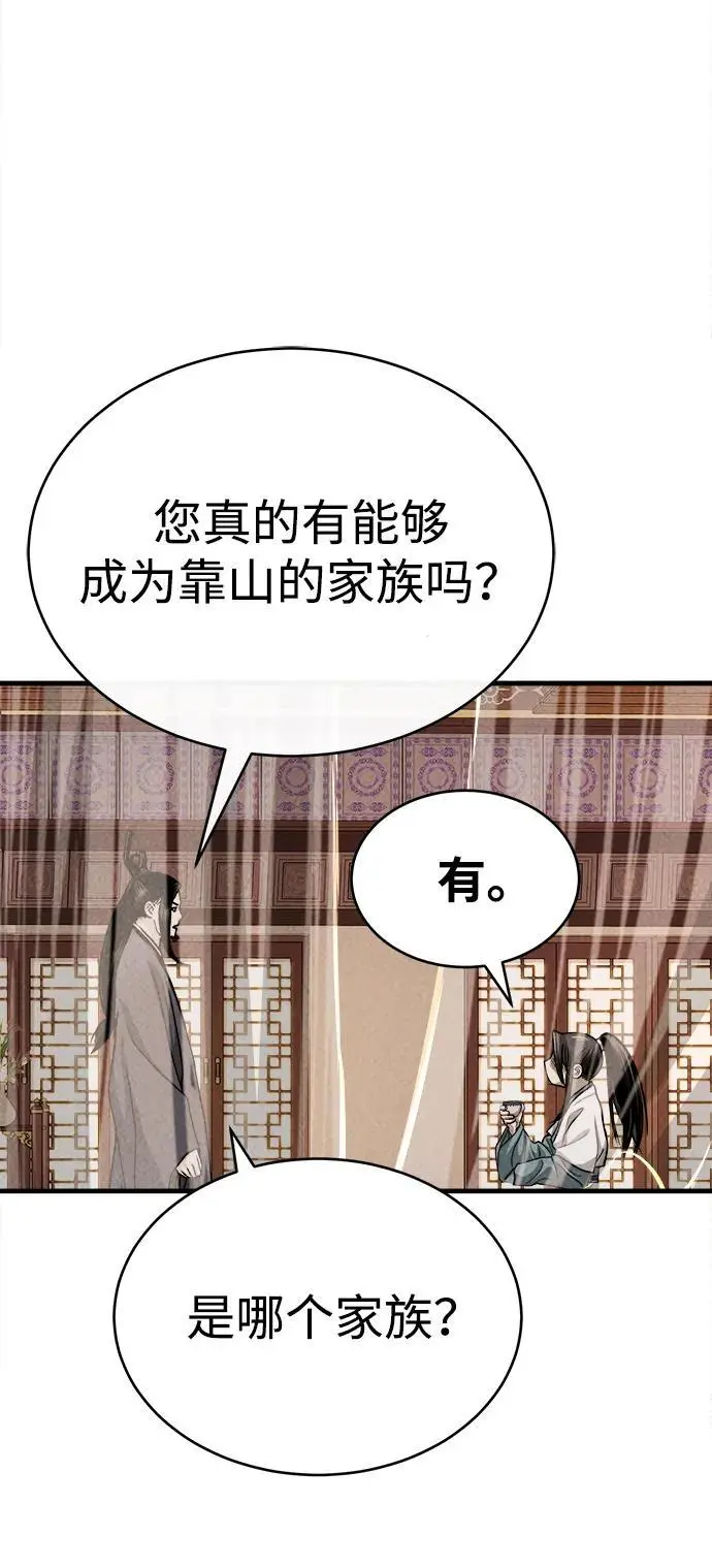 [第2话] 为了大业 第82页