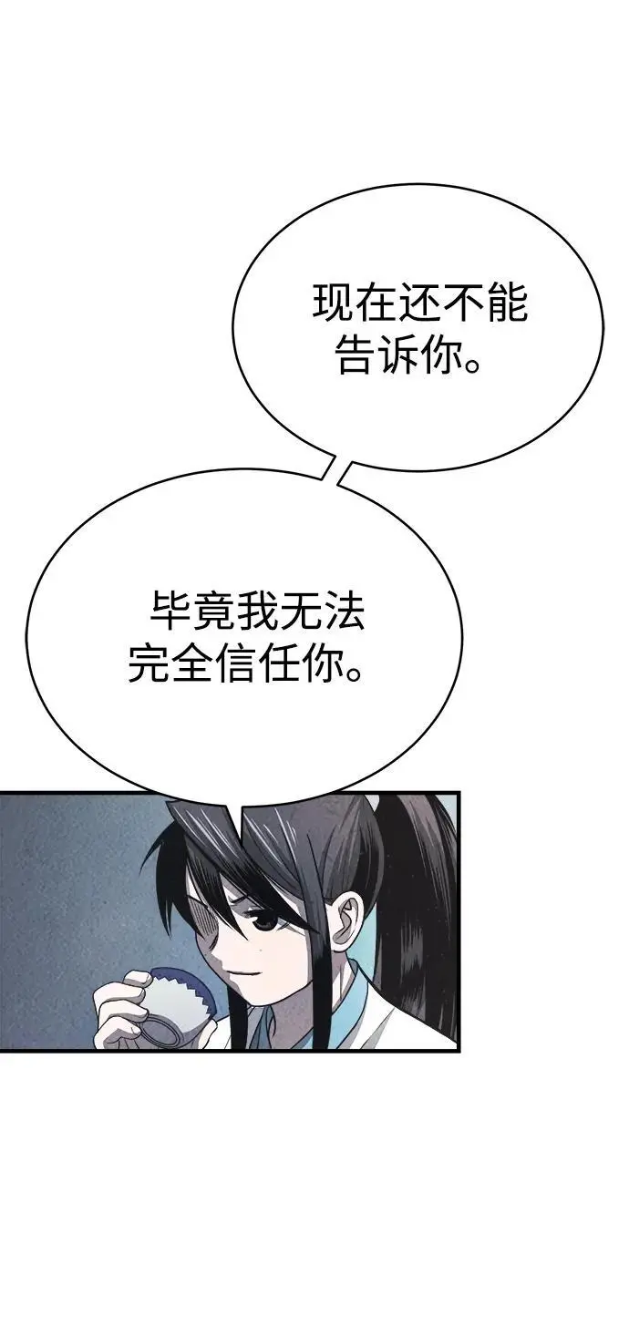 [第2话] 为了大业 第83页