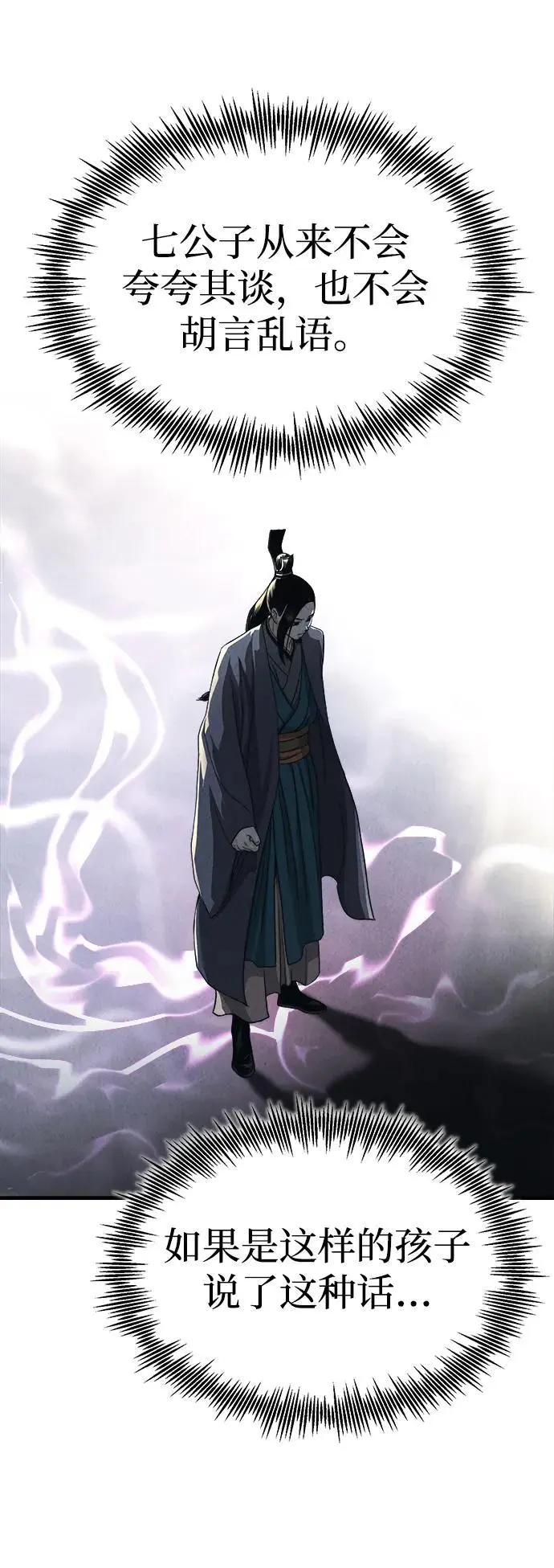[第2话] 为了大业 第84页