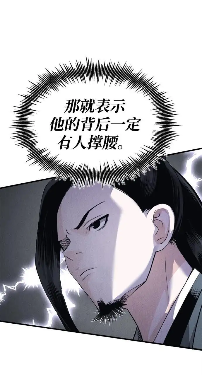 [第2话] 为了大业 第85页