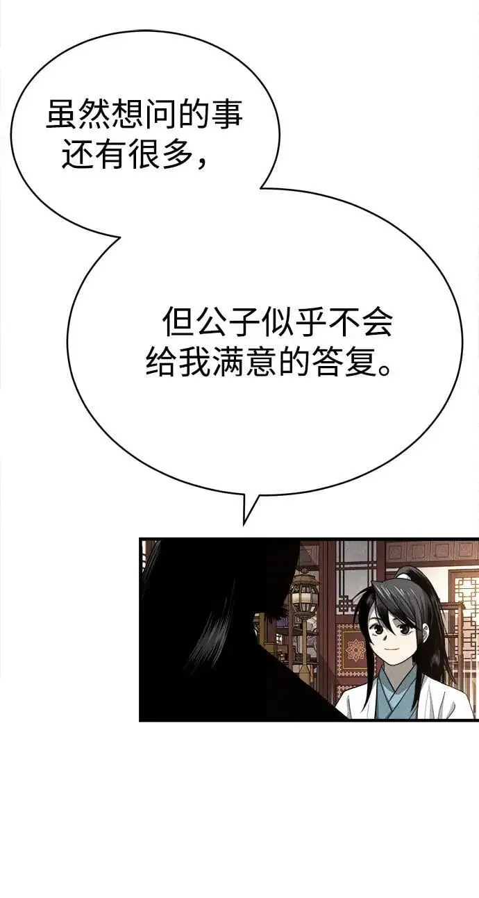 [第2话] 为了大业 第87页