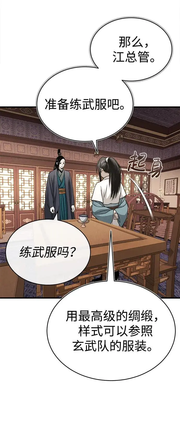 [第2话] 为了大业 第90页