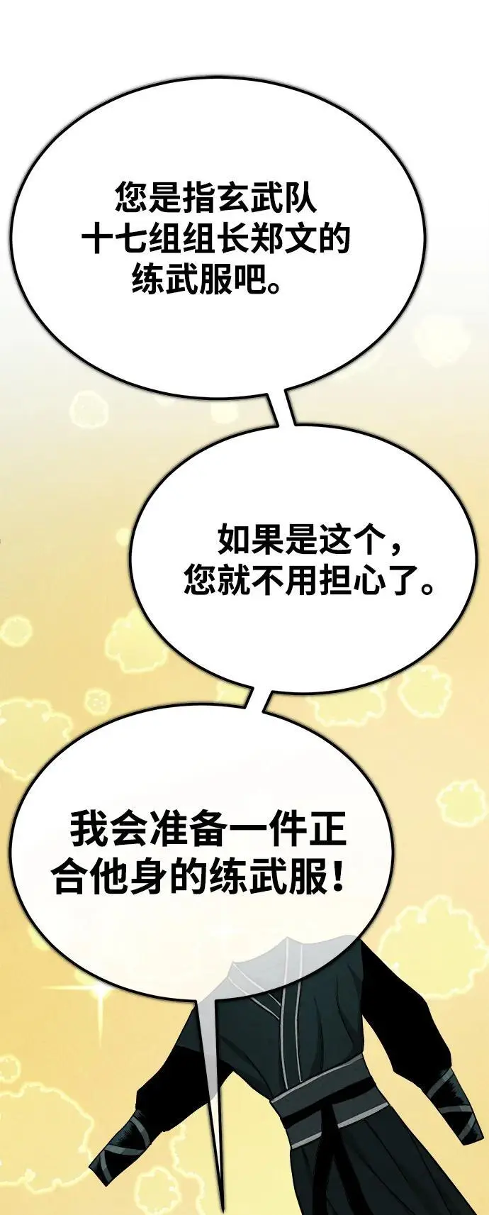 [第2话] 为了大业 第91页