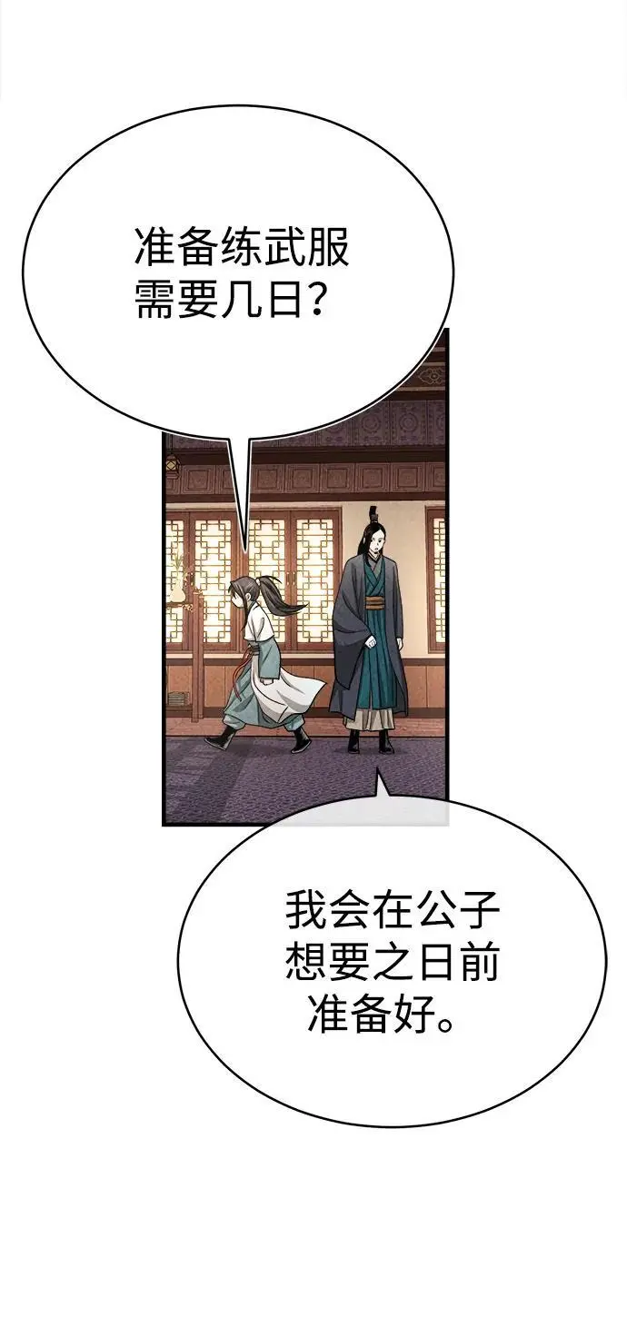 [第2话] 为了大业 第93页
