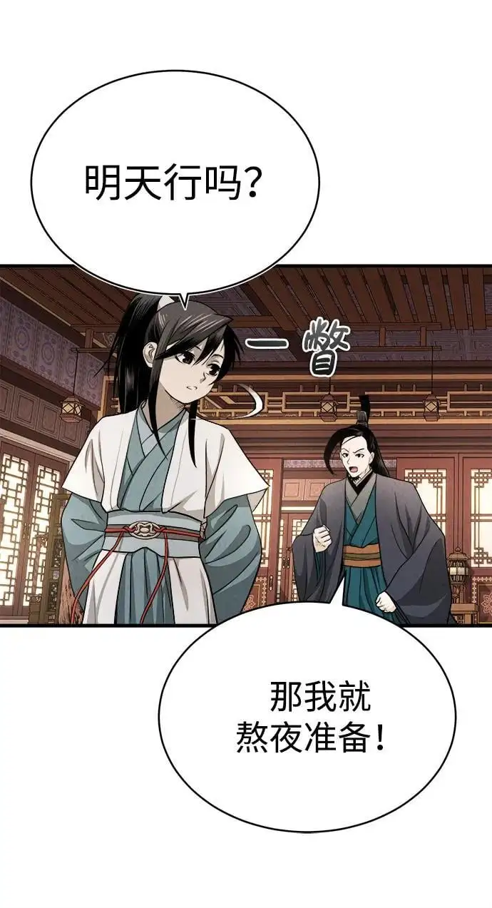 [第2话] 为了大业 第94页
