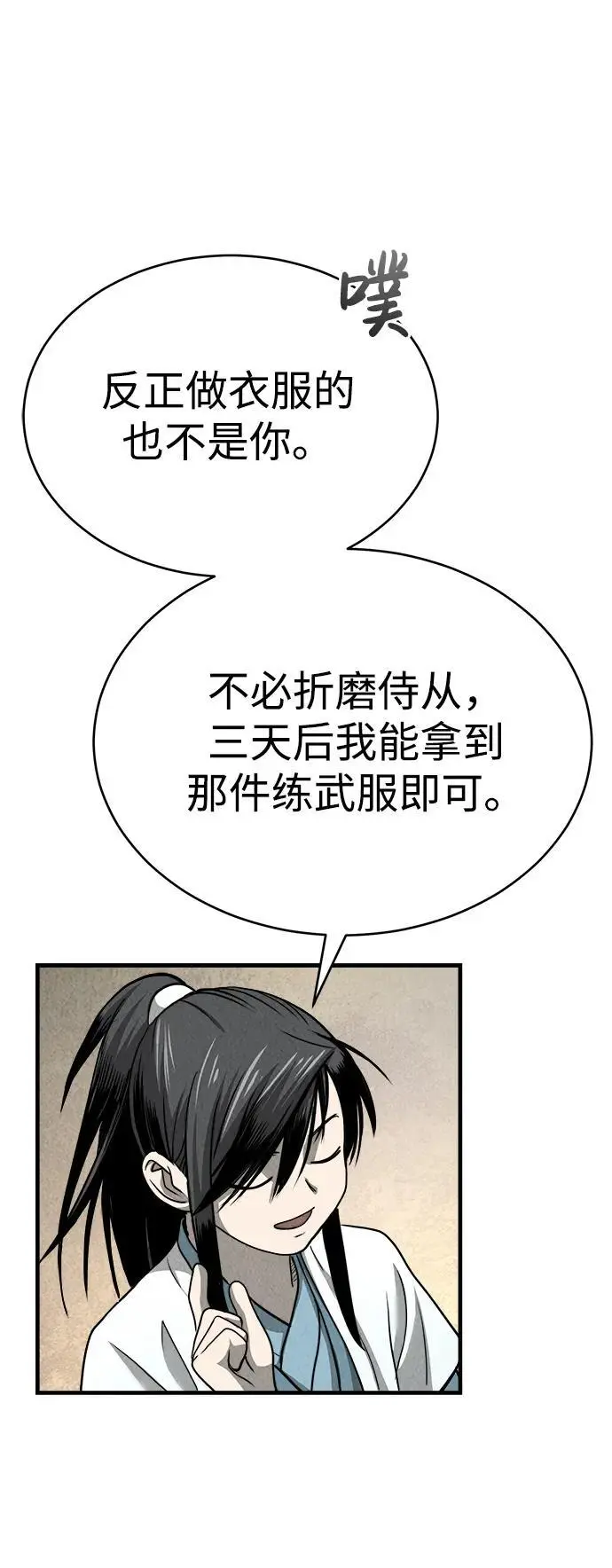 [第2话] 为了大业 第95页