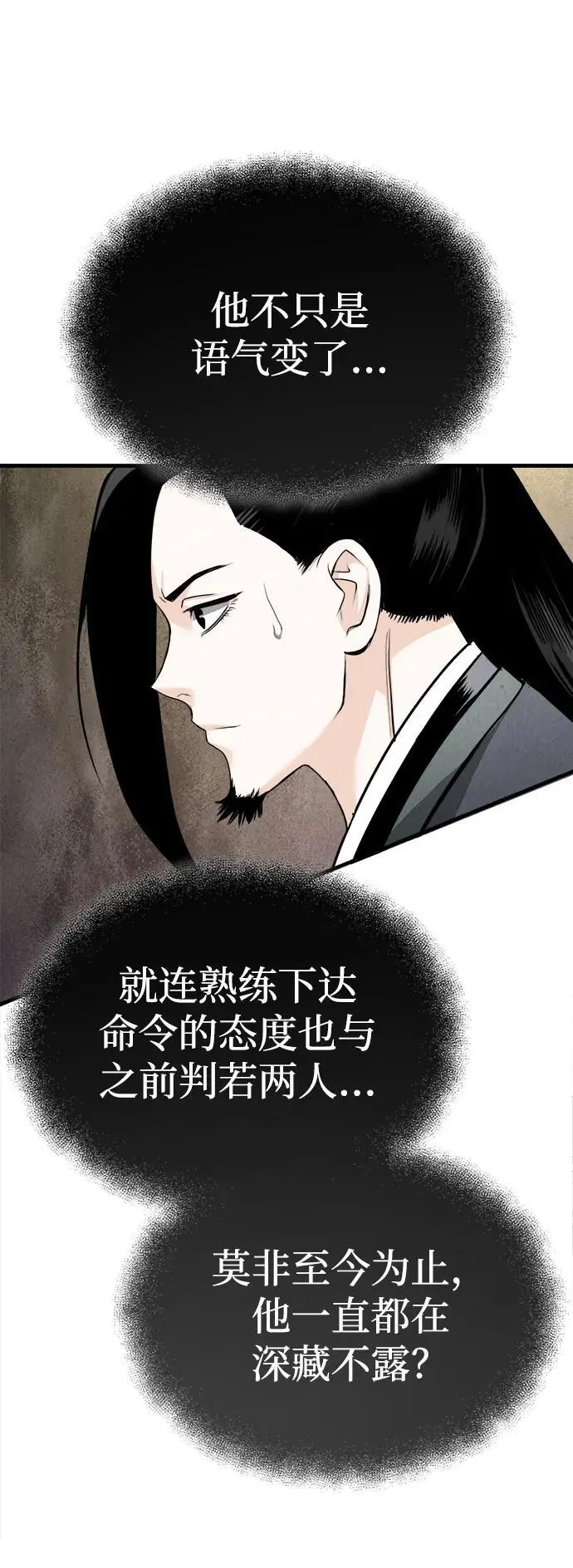 [第2话] 为了大业 第96页