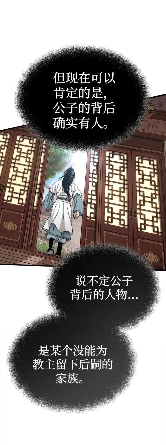 [第2话] 为了大业 第97页