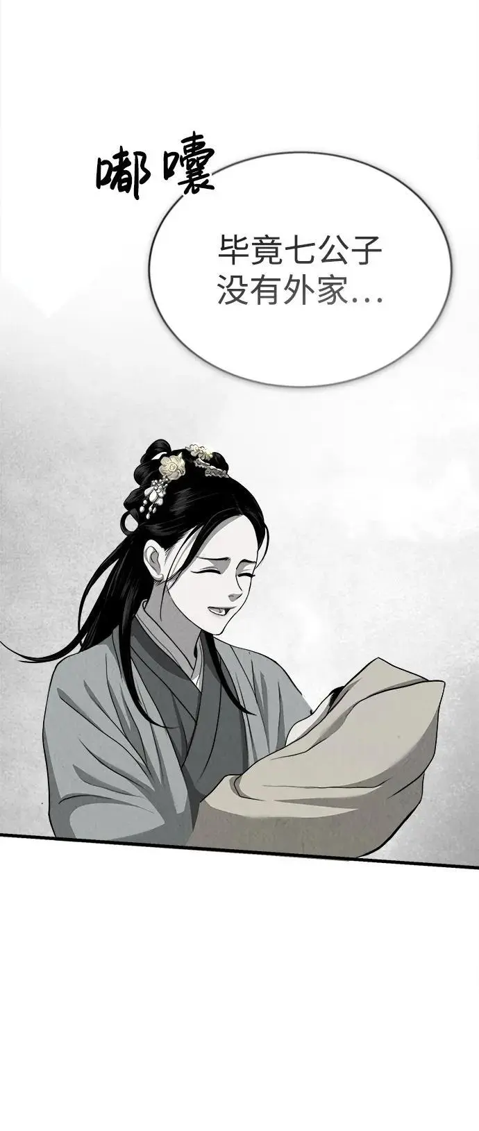 [第2话] 为了大业 第98页