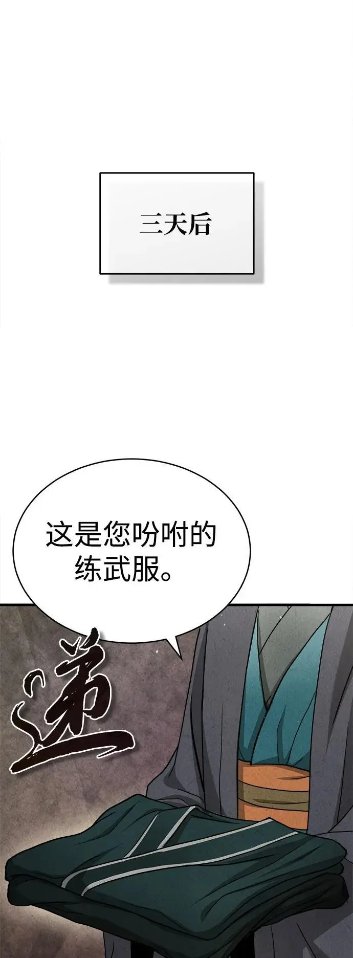 [第2话] 为了大业 第99页