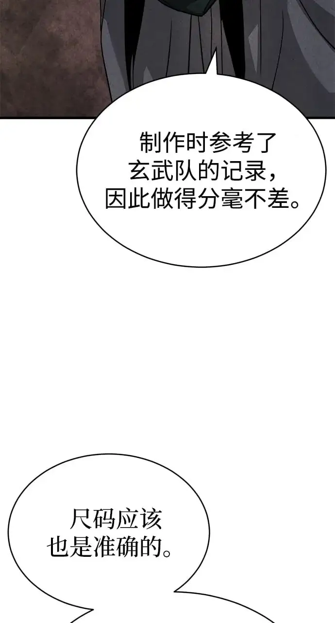 [第2话] 为了大业 第100页