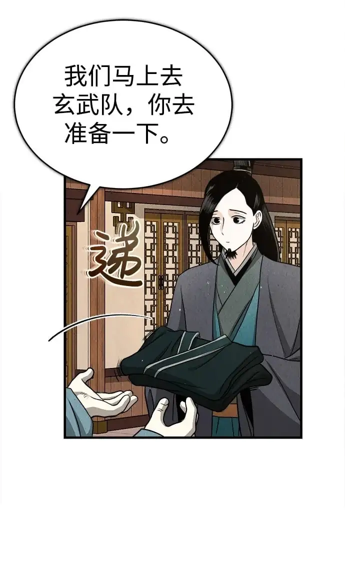 [第2话] 为了大业 第102页