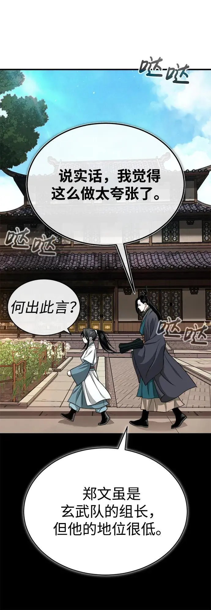 [第2话] 为了大业 第105页