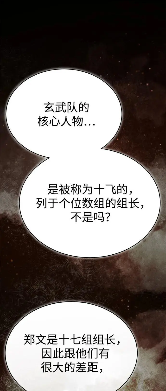 [第2话] 为了大业 第106页