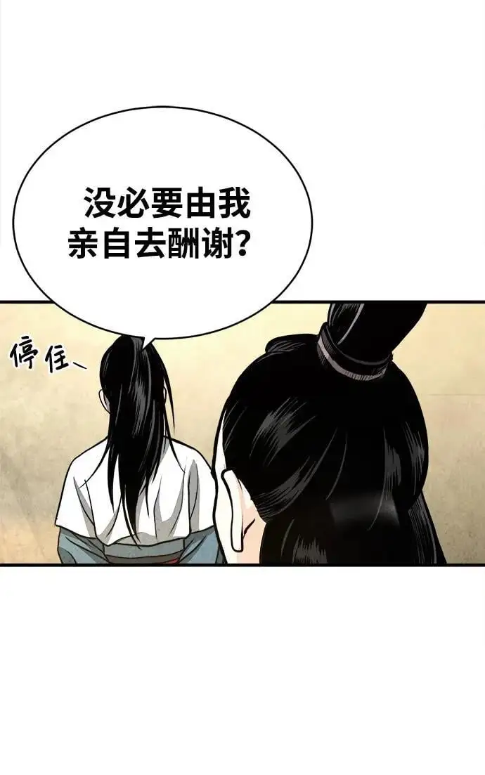 [第2话] 为了大业 第108页