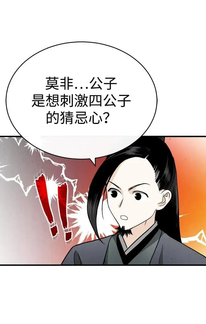 [第2话] 为了大业 第110页