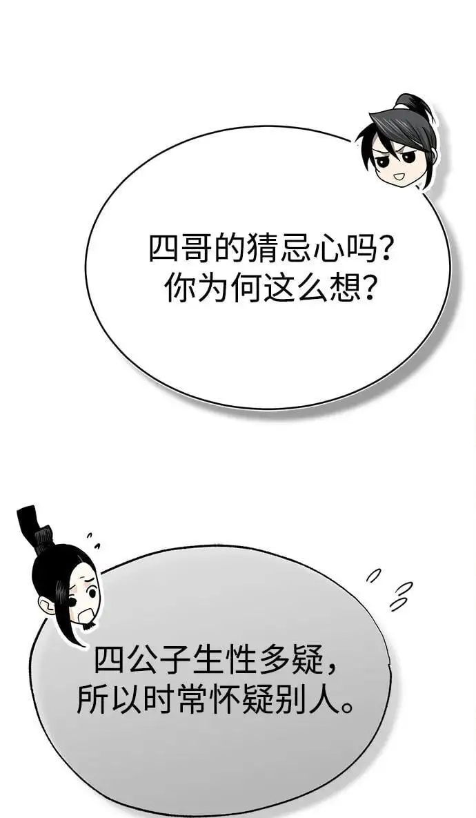 [第2话] 为了大业 第111页
