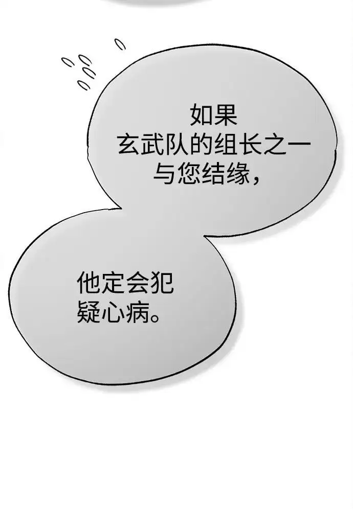 [第2话] 为了大业 第112页