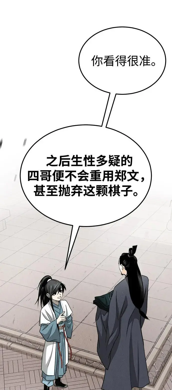 [第2话] 为了大业 第113页