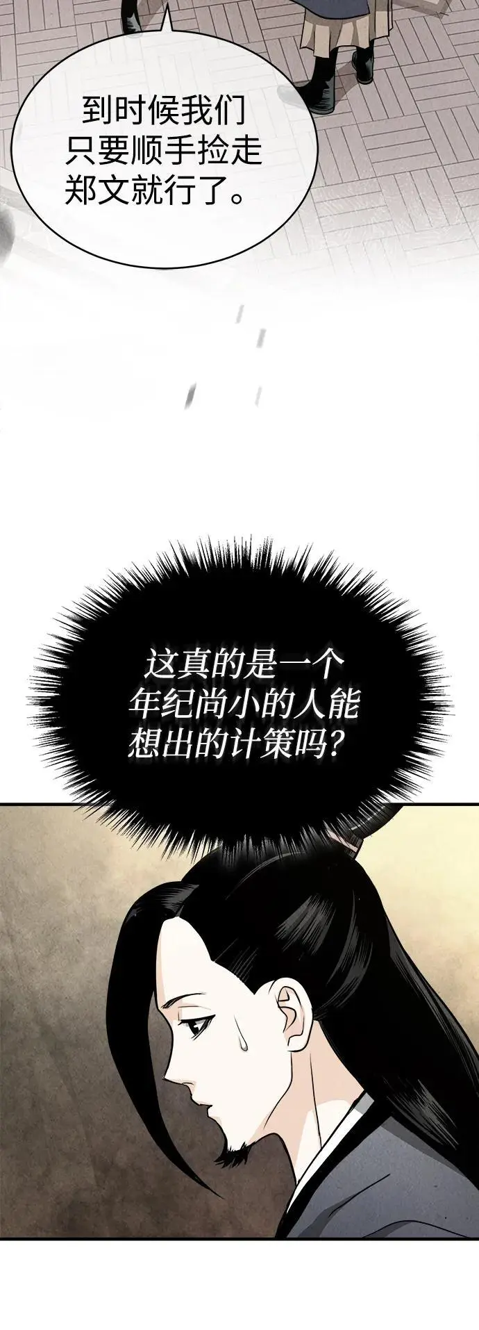 [第2话] 为了大业 第114页