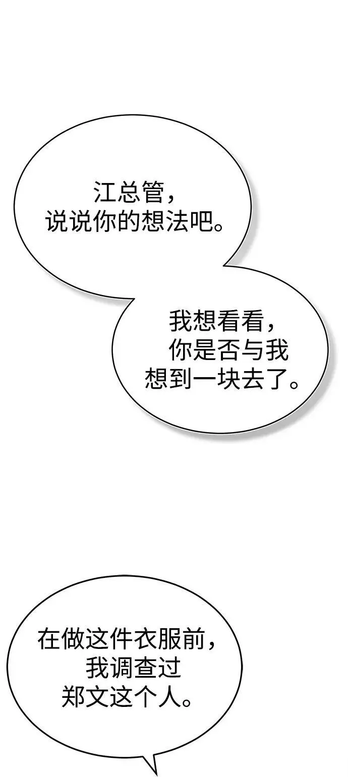 [第2话] 为了大业 第116页