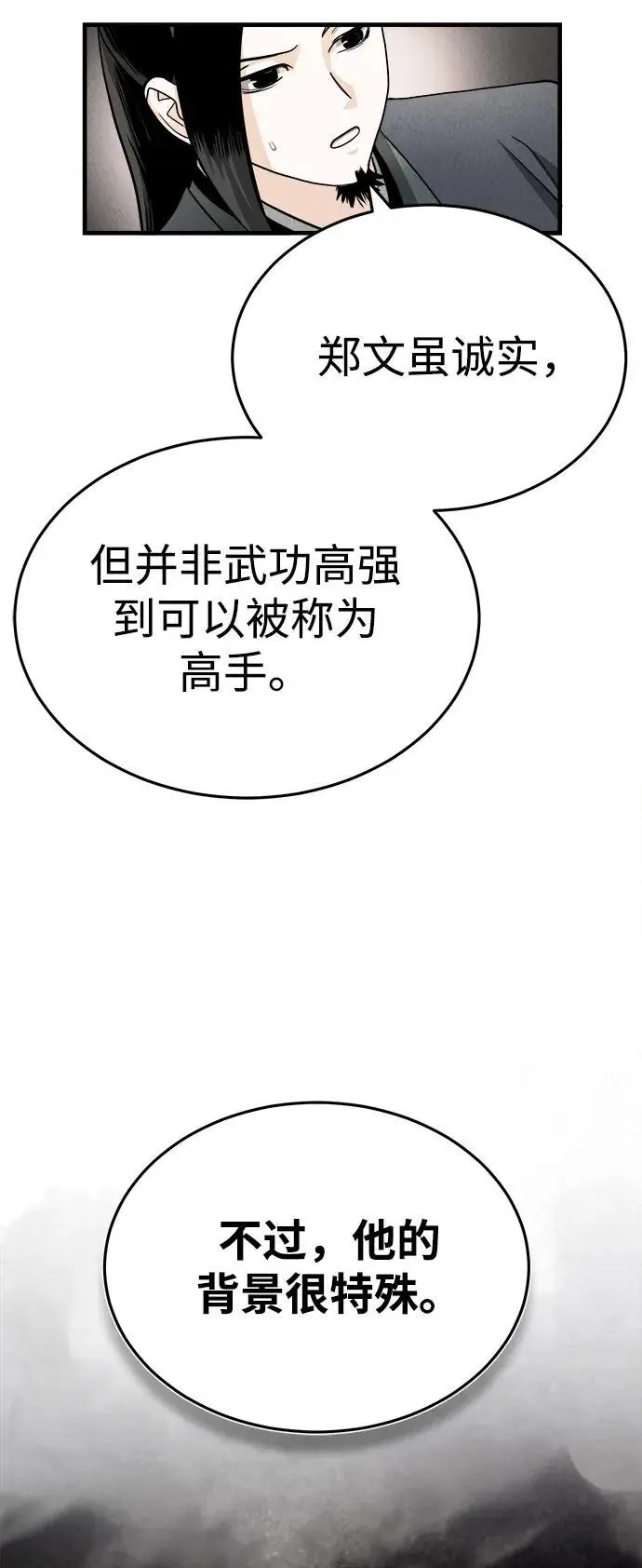 [第2话] 为了大业 第117页