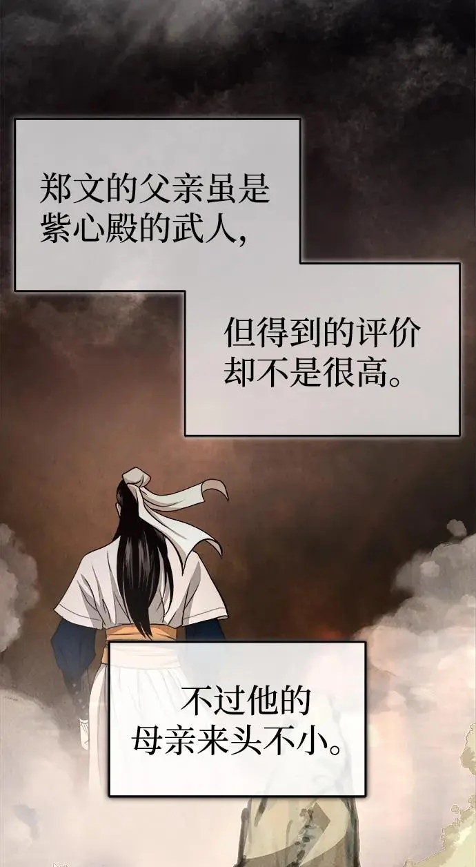[第2话] 为了大业 第118页