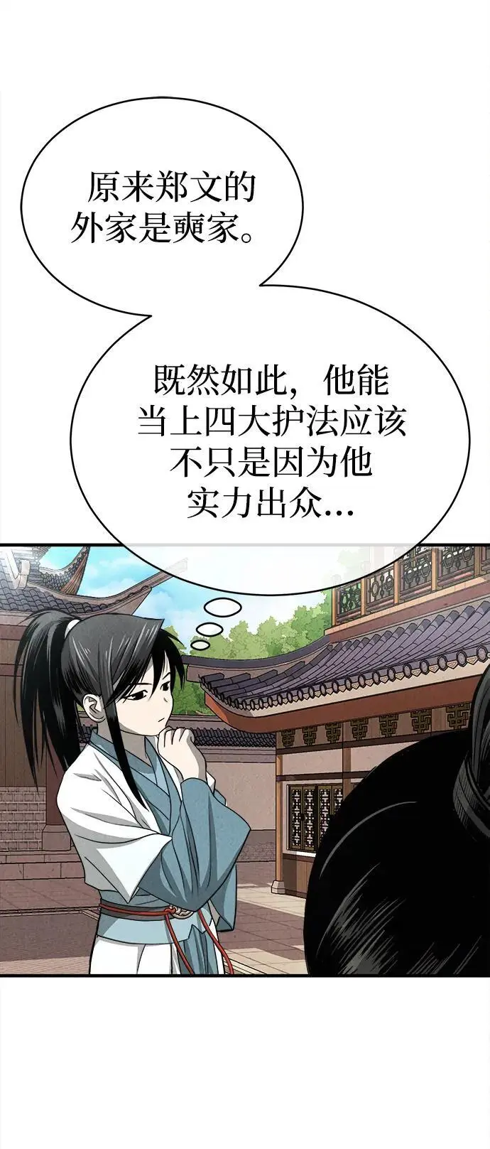 [第2话] 为了大业 第120页