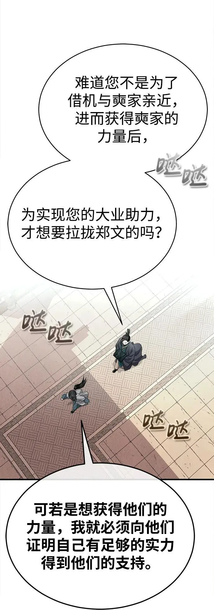 [第2话] 为了大业 第121页