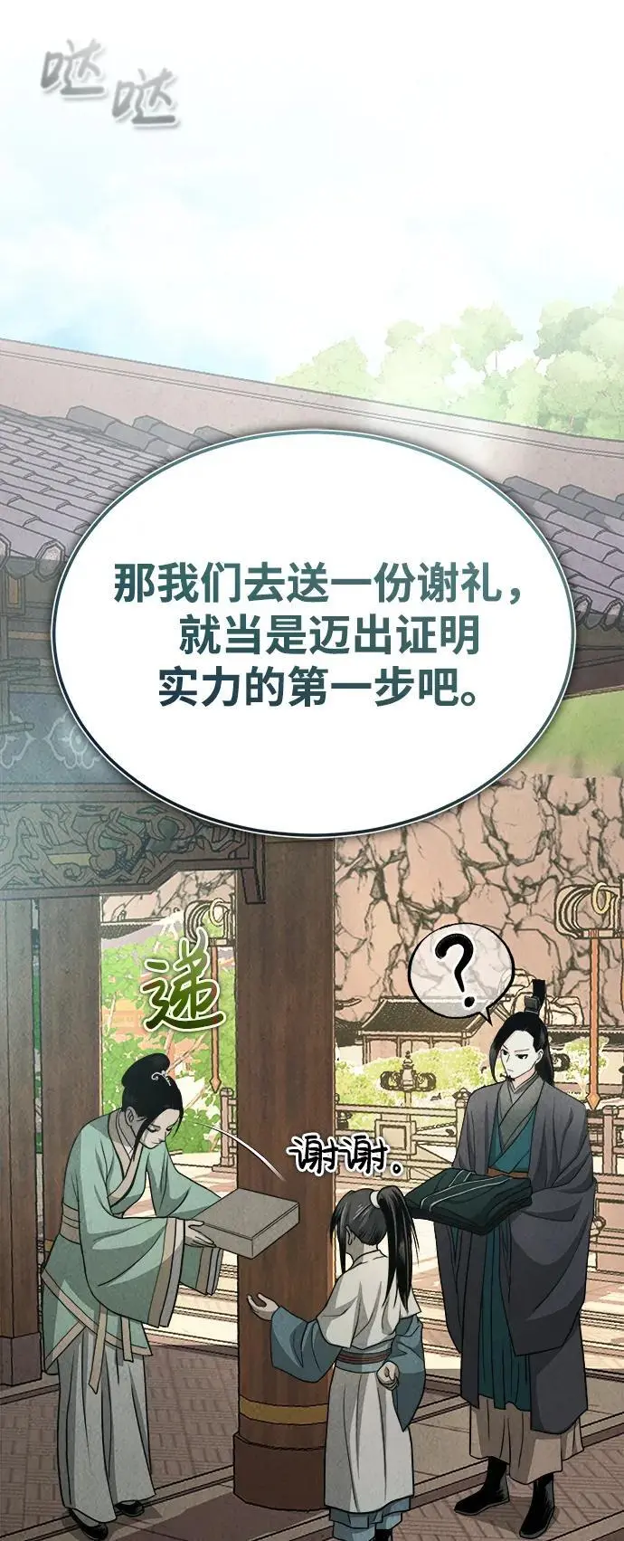 [第2话] 为了大业 第122页