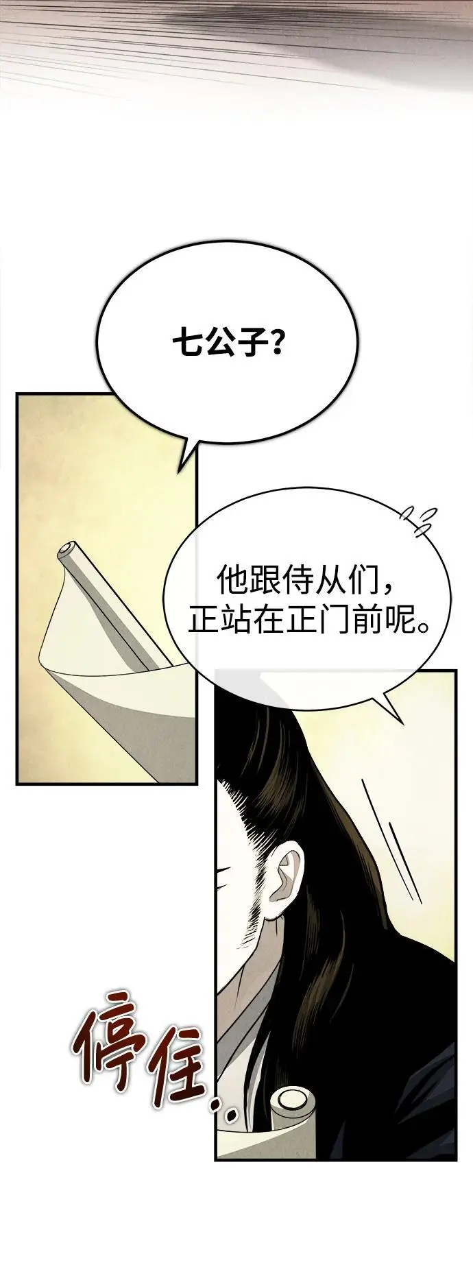 [第2话] 为了大业 第130页
