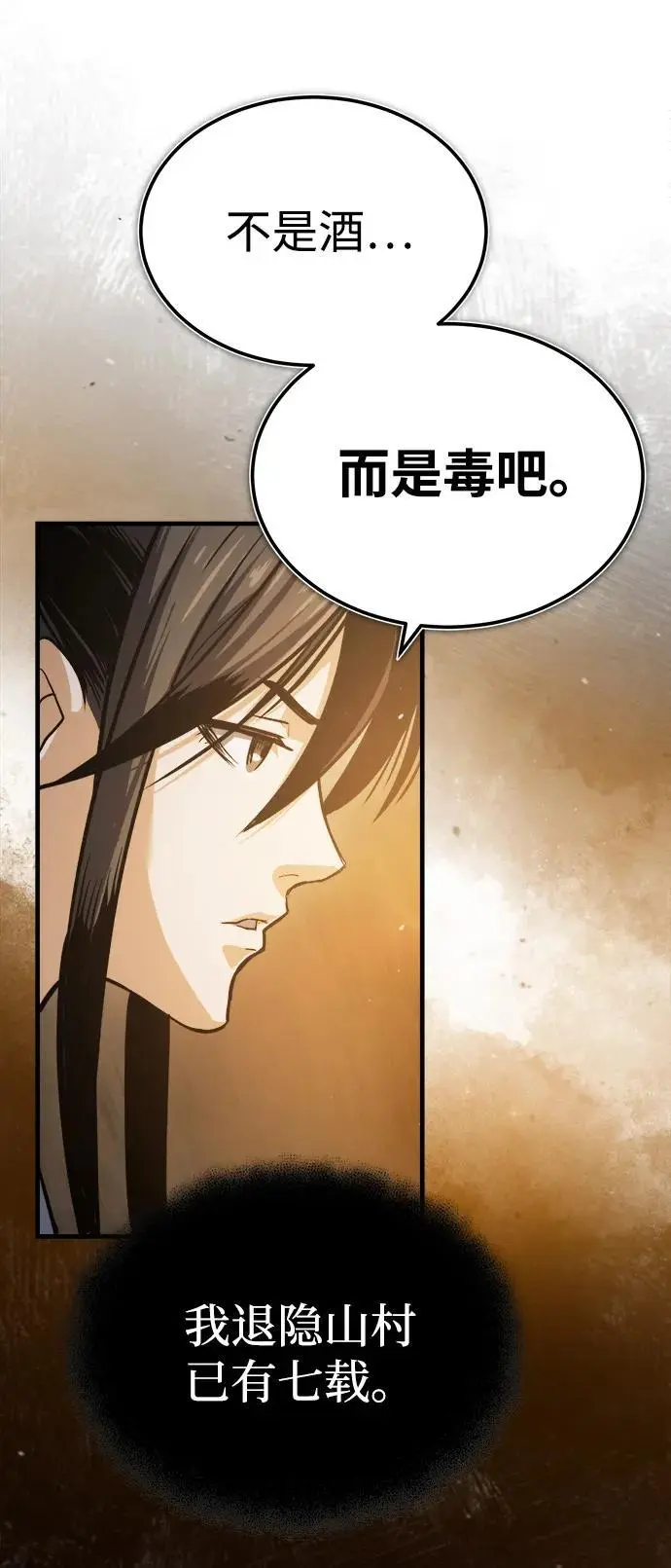 [第1话] 天魔的后裔 第12页