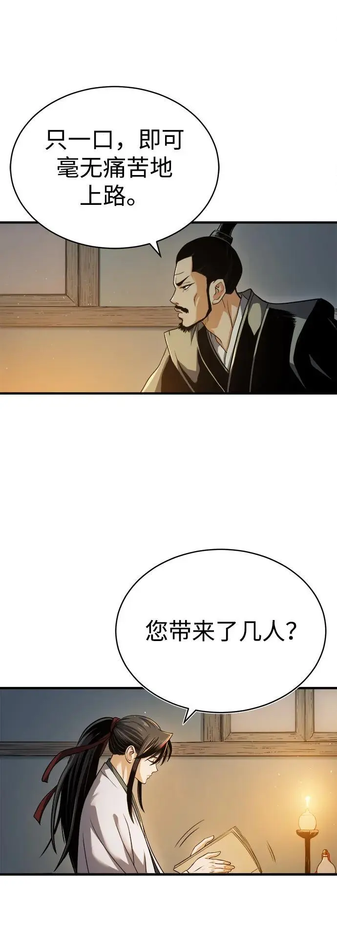 [第1话] 天魔的后裔 第14页